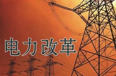 王鵬：中國電力改革何去何從？