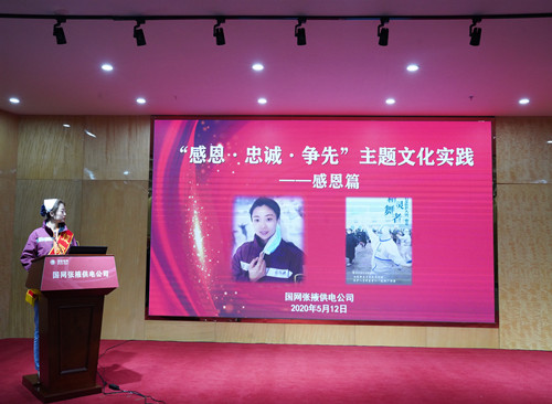 國網(wǎng)張掖供電公司：“感恩、忠誠、爭先”主題文化實踐活動感恩篇