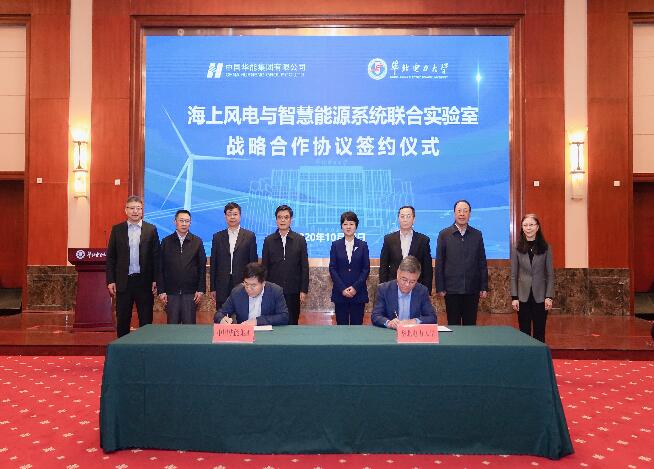 華能與華北電力大學(xué)成立海上風(fēng)電與智慧能源系