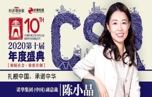 諾華集團(tuán)陳小晶：遵循可持續(xù)發(fā)展目標(biāo)，為“碳中和”貢獻(xiàn)力量