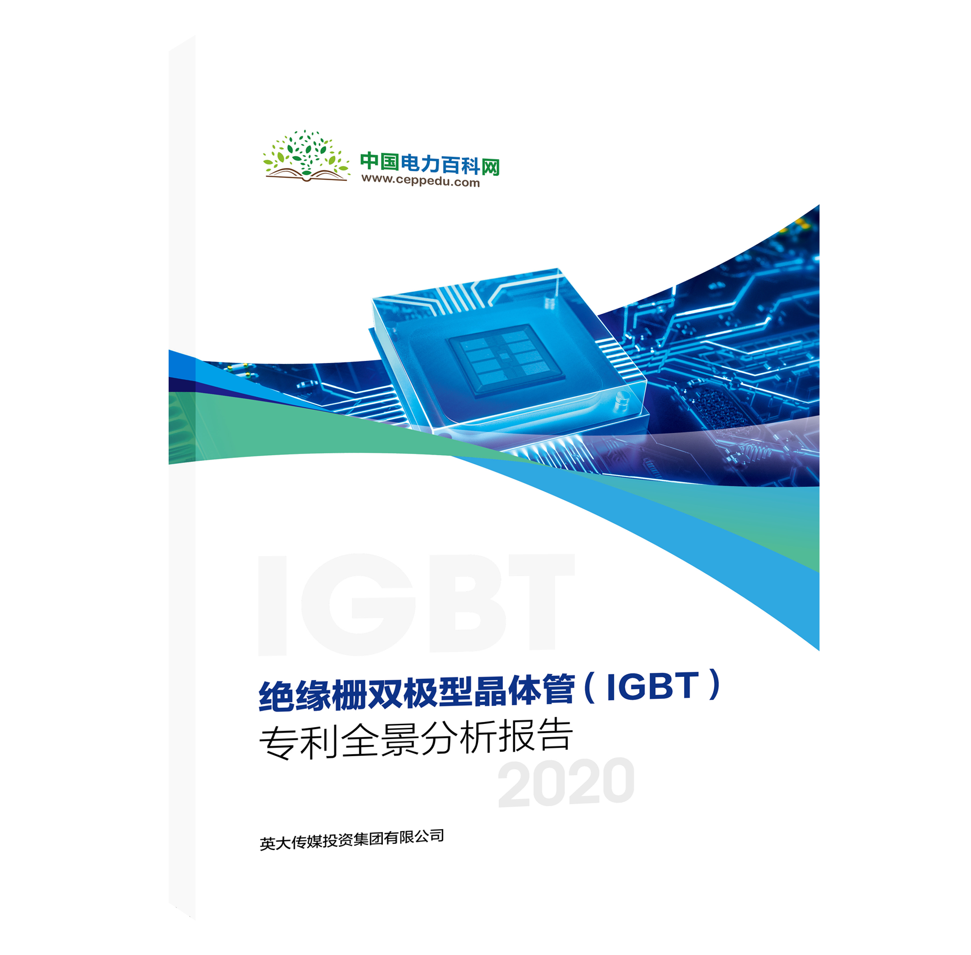 IGBT專利全景分析報告，精彩內(nèi)容搶先看！