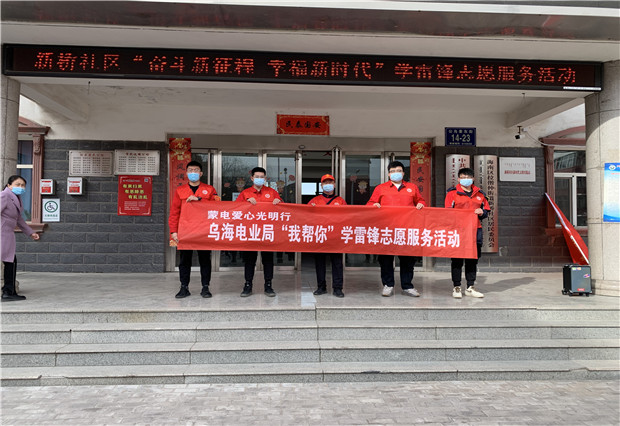 六五四供電分局：包聯(lián)共建暖人心， 志愿服務(wù)促和諧
