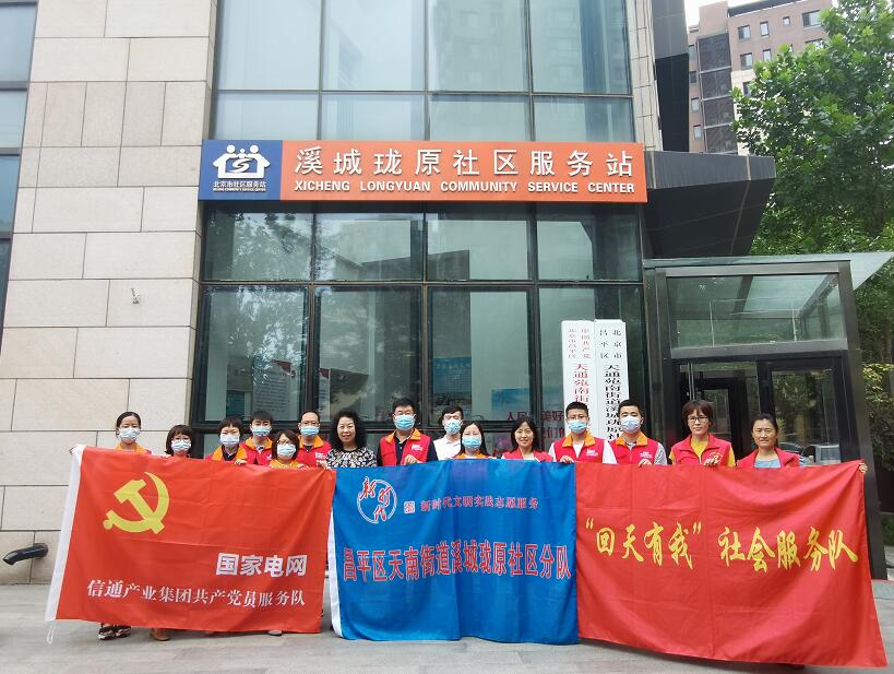 國網(wǎng)信通產(chǎn)業(yè)集團(tuán)：深學(xué)黨史擔(dān)使命，為民服務(wù)踐初心