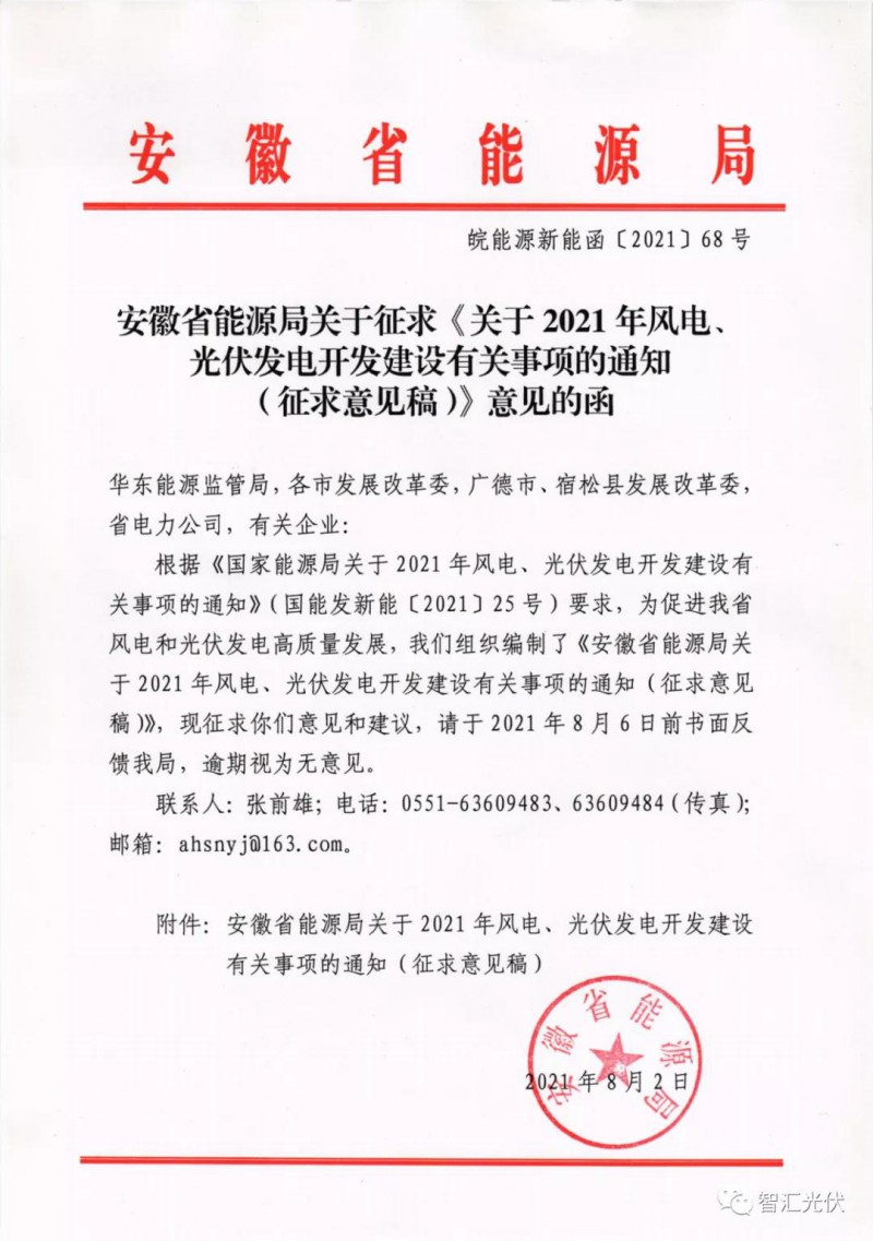 安徽：6GW保障性規(guī)模，不要求配儲能、競電價