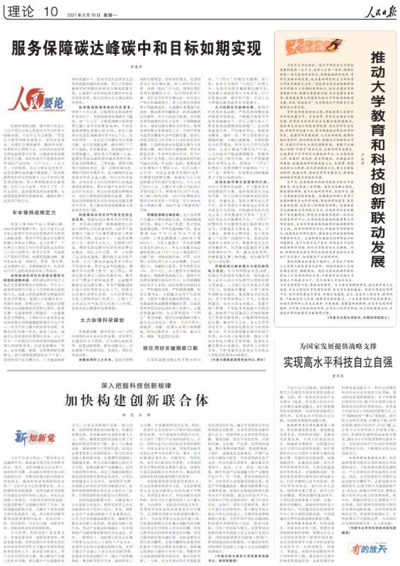章建華：加快可再生能源替代行動，服務(wù)保障雙碳目標如期實現(xiàn)