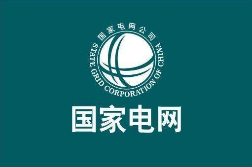 重磅！辛保安再提國網(wǎng)5年3500億美元投資，力推電網(wǎng)轉(zhuǎn)型升級！