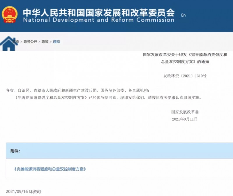 國(guó)家發(fā)改委：堅(jiān)決管控“兩高”項(xiàng)目，鼓勵(lì)增加可再生能源消費(fèi)降低能耗