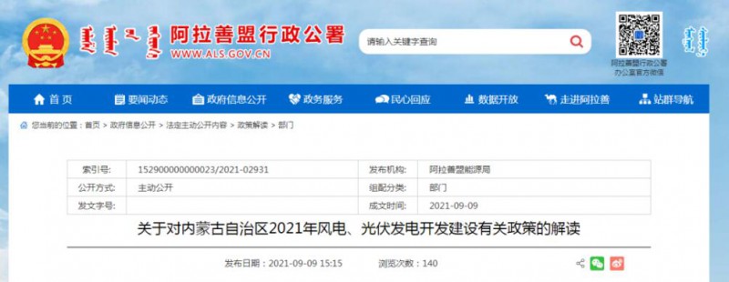 關(guān)于對(duì)內(nèi)蒙古自治區(qū)2021年風(fēng)電、光伏發(fā)電開發(fā)建設(shè)有關(guān)政策的解讀