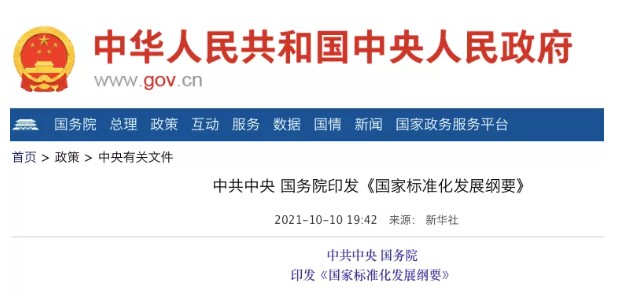 國務(wù)院：實施碳達峰、碳中和標(biāo)準(zhǔn)化提升工程！