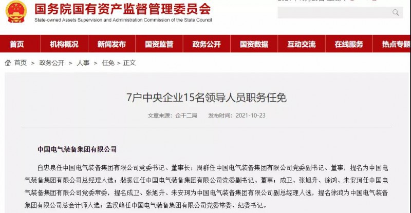 國(guó)家電網(wǎng)下屬集團(tuán)與中國(guó)西電重組成立“中國(guó)電氣裝備集團(tuán)”！