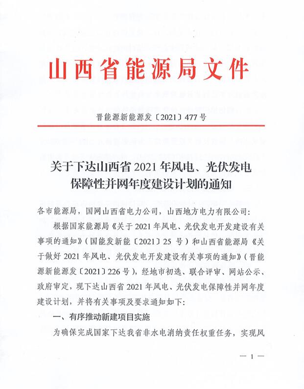 17.79GW！山西下發(fā)風(fēng)電、光伏發(fā)電保障性并網(wǎng)項(xiàng)目名單