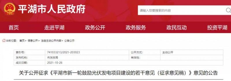 浙江平湖：光伏項目補貼0.1~0.2元/度，連補3年！