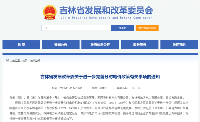 尖峰時段上浮20%！吉林發(fā)改委關(guān)于進一步完善分時電價政策有關(guān)事項的通知