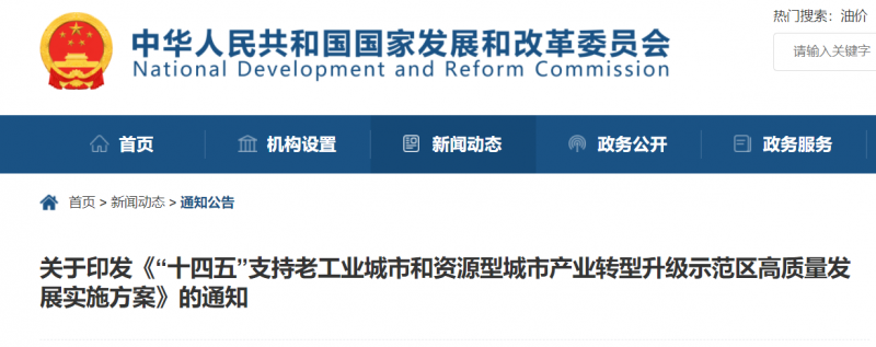 國家發(fā)改委：支持老工業(yè)/資源型城市關停礦區(qū)、利用沙漠等，建設風電、光伏、儲能！