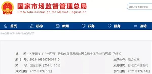 加快光伏、儲(chǔ)能標(biāo)準(zhǔn)制定！十部門(mén)聯(lián)合印發(fā)《“十四五”推動(dòng)高質(zhì)量發(fā)展的國(guó)家標(biāo)準(zhǔn)體系建設(shè)規(guī)劃》