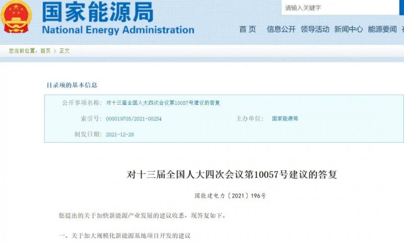 國(guó)家能源局：關(guān)于加大分布式新能源項(xiàng)目開(kāi)發(fā)、加大新能源土地供應(yīng)的答復(fù)建議！