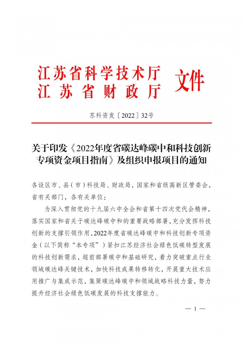 最高3000萬！江蘇碳中和科技資金開始申報了！