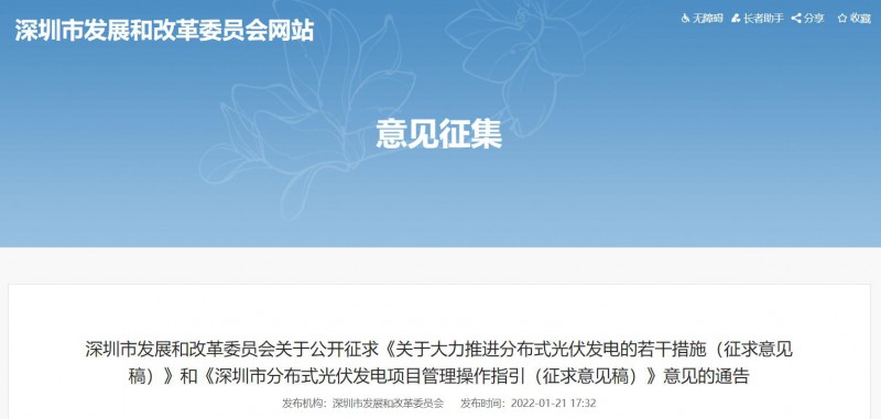 深圳：2022-2023年常規(guī)光伏并網發(fā)電補貼0.3元/千瓦時，BIPV補貼0.36元/千瓦時！
