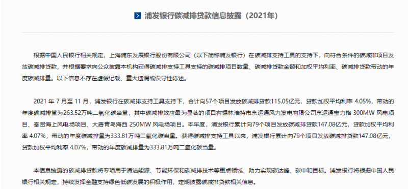 重點(diǎn)投向風(fēng)電、光伏！多家銀行首次披露碳減排貸款信息