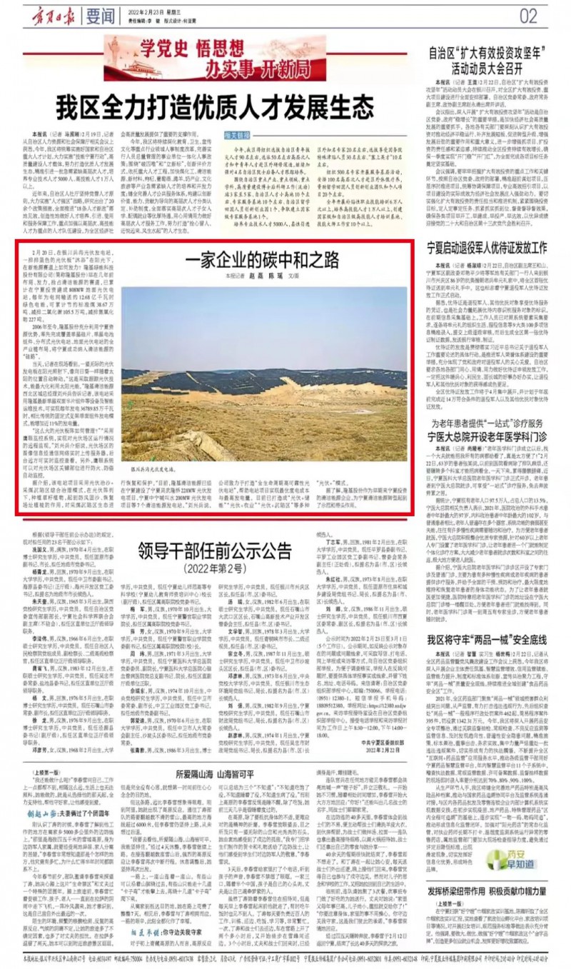 寧夏日報：戰(zhàn)略布局 發(fā)力清潔能源，隆基股份的碳中和之路！