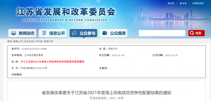 江蘇2021年2.65GW海上風(fēng)電競(jìng)配結(jié)果公布：國(guó)能投聯(lián)合體、國(guó)信集團(tuán)聯(lián)合體、三峽集團(tuán)聯(lián)合體中選