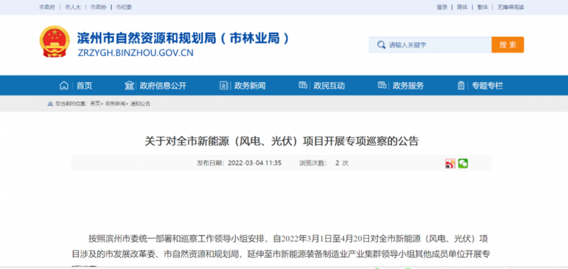 山東濱州：開展全市風(fēng)電、光伏巡察，解決新能源項(xiàng)目發(fā)展矛盾