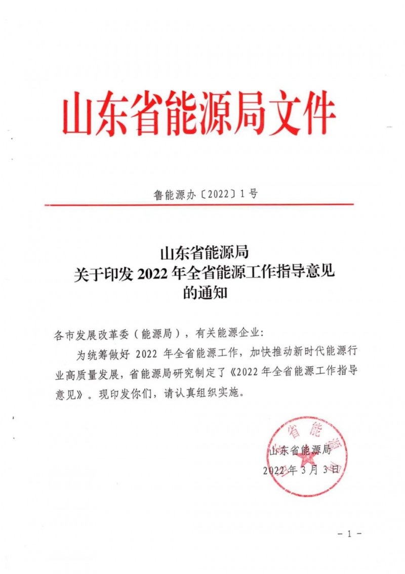 三大光伏基地規(guī)劃！山東2022年能源工作指導(dǎo)意見出爐