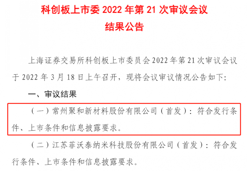 聚和股份成功過會(huì)，光伏銀漿龍頭即將登陸科創(chuàng)板