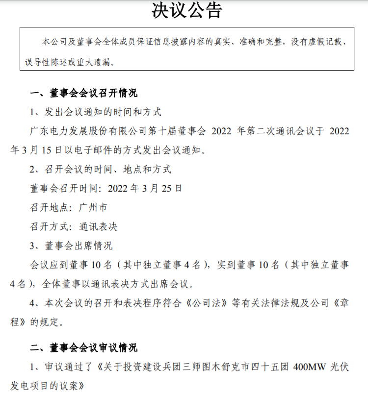 22.27億！粵電力A擬投建400MW光伏項目并配儲20%！