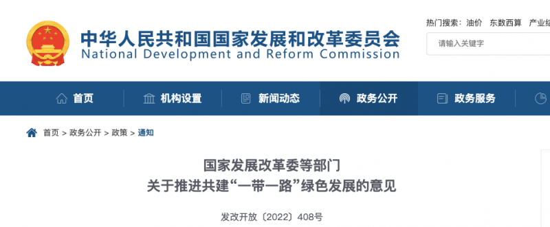 發(fā)改委：鼓勵光伏、風(fēng)電走出去，全面停止新建境外煤電項目