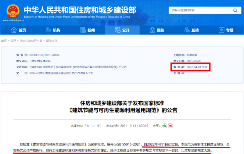 今日起正式執(zhí)行！住建部：新建建筑應(yīng)安裝太陽能，光伏組件設(shè)計(jì)使用壽命應(yīng)高于25年