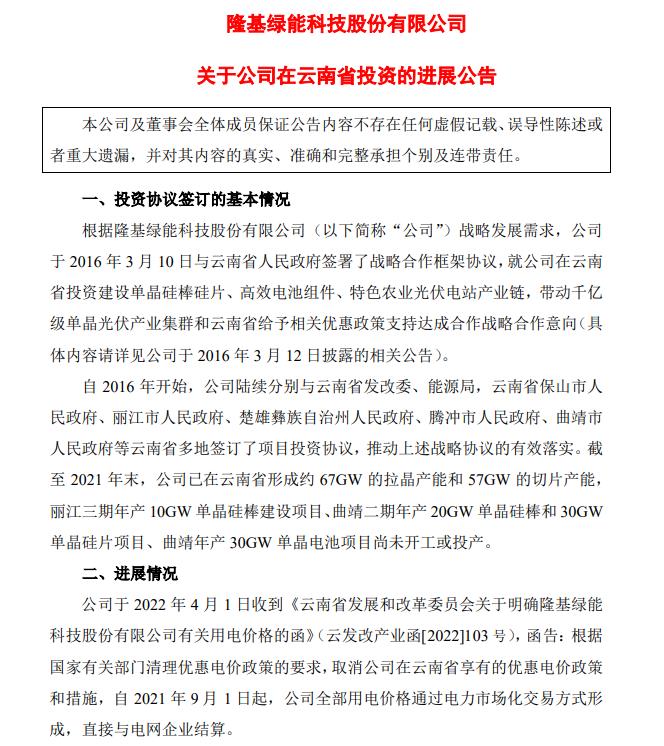 電價(jià)優(yōu)惠取消!隆基股份蒸發(fā)200億，多光伏公司回應(yīng)影響