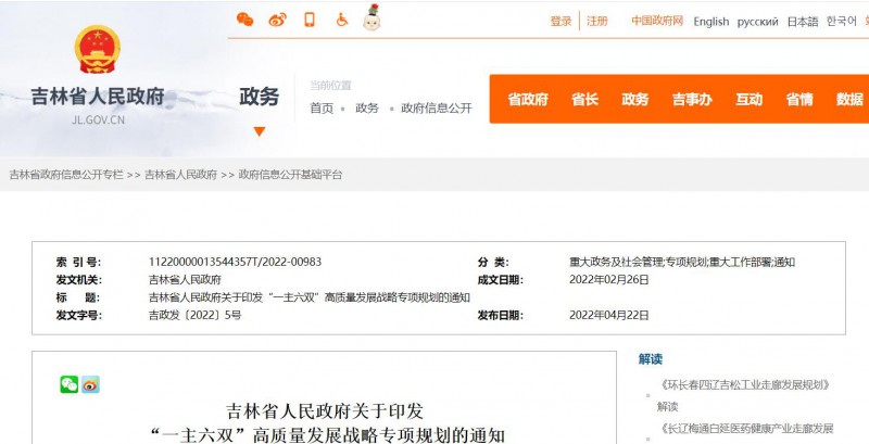 光伏36.14GW！吉林省印發(fā)“一主六雙”高質(zhì)量發(fā)展戰(zhàn)略專項規(guī)劃通知
