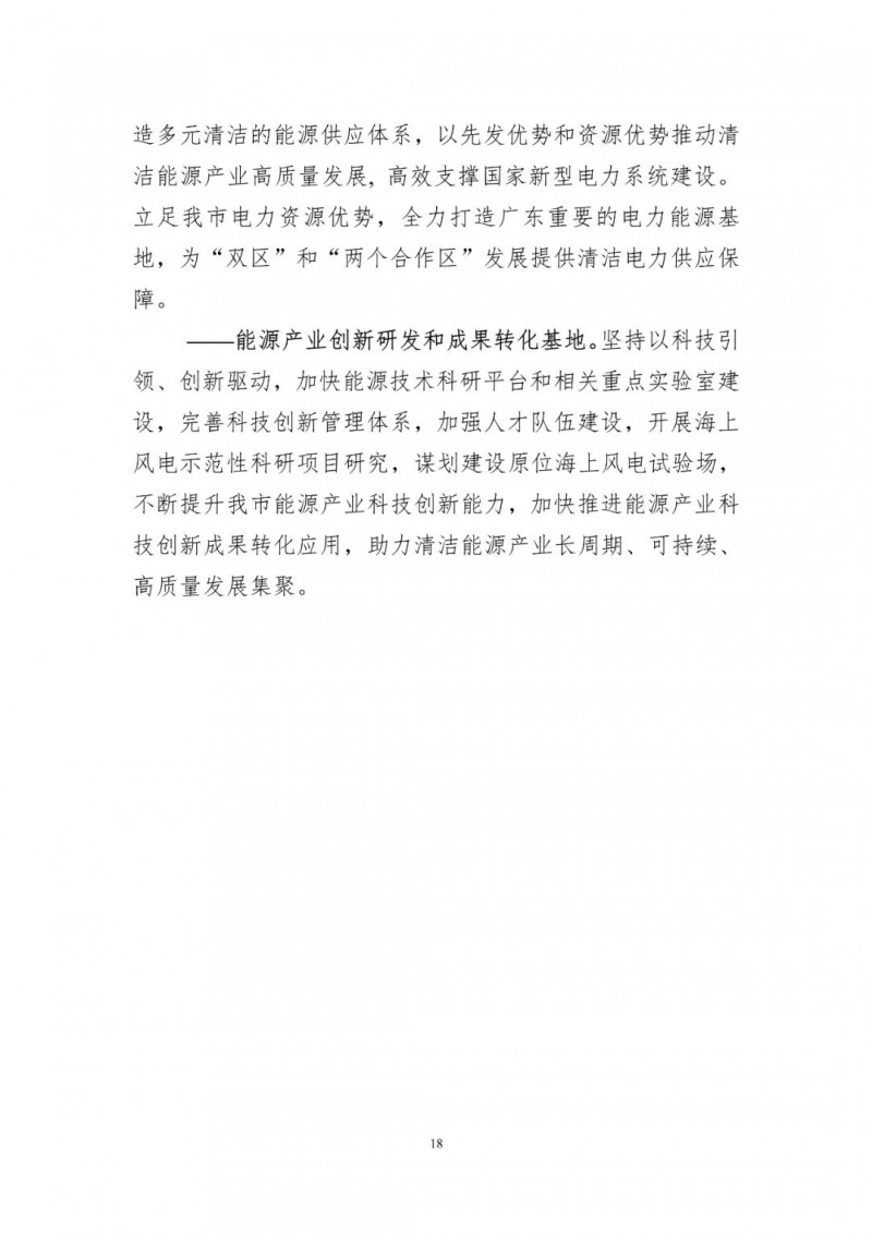 著力打造多元清潔能源供應(yīng)體系！廣東陽(yáng)江市發(fā)布《能源發(fā)展“十四五”規(guī)劃》（征求意見(jiàn)稿）