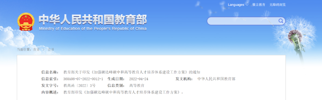 教育部：加快儲能和氫能人才培養(yǎng)，服務(wù)大容量、長周期儲能需求