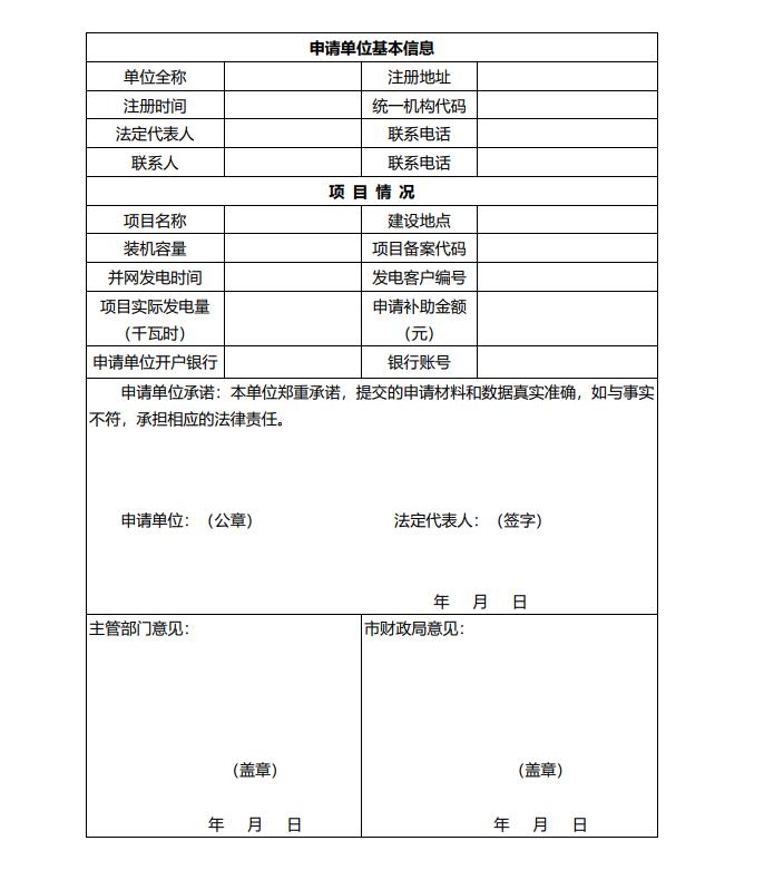 浙江永康：鼓勵“光伏村、光伏鎮(zhèn)”建設(shè)，新建分布式光伏度電補貼0.1元連補3年！
