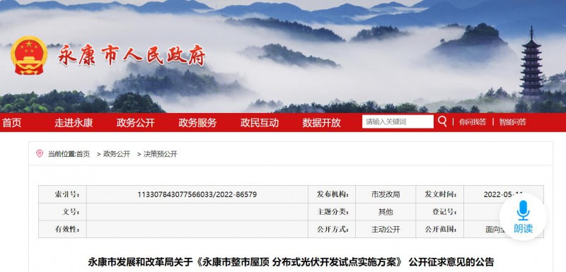浙江永康：鼓勵“光伏村、光伏鎮(zhèn)”建設(shè)，新建分布式光伏度電補貼0.1元連補3年！