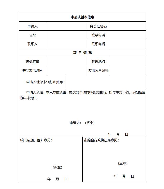 浙江永康：鼓勵“光伏村、光伏鎮(zhèn)”建設(shè)，新建分布式光伏度電補貼0.1元連補3年！