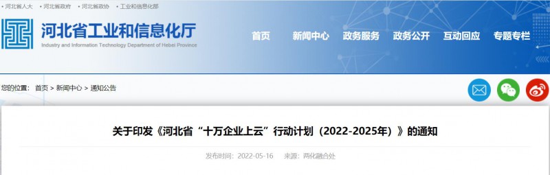 河北：推動(dòng)企業(yè)光伏、風(fēng)電等新能源設(shè)備上云！