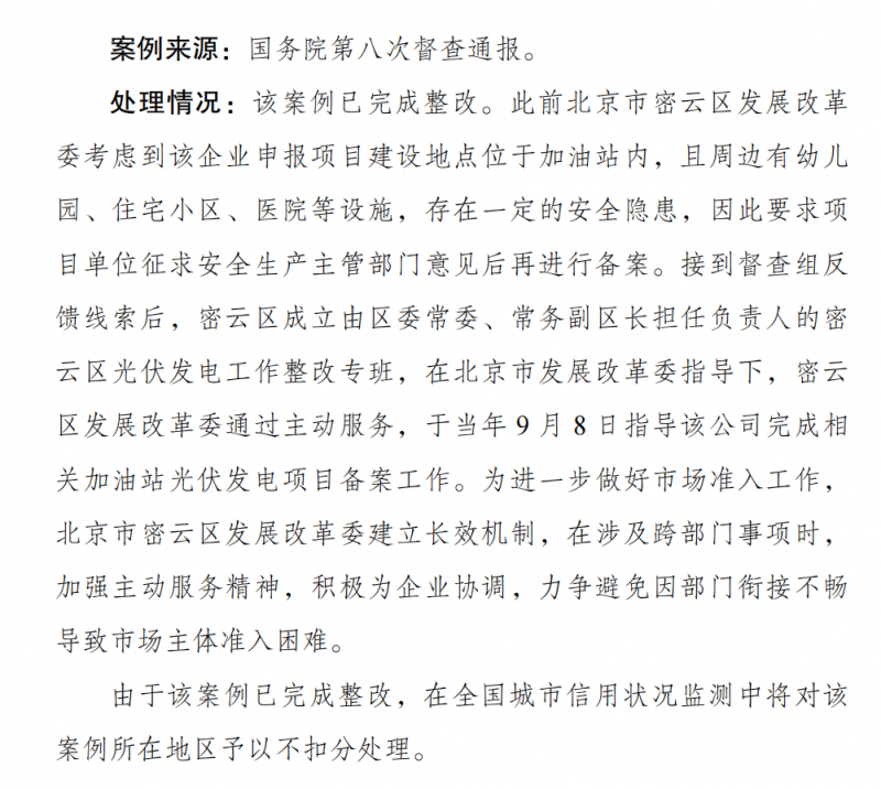 一經(jīng)發(fā)現(xiàn) 通報批評！發(fā)改委：分布式光伏備案不得私設前置條件！