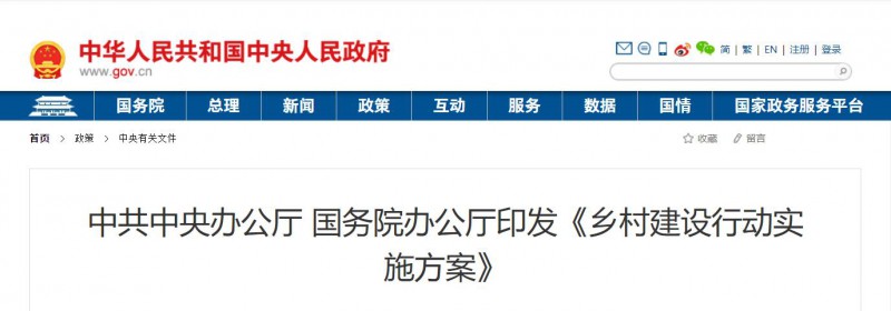 中共中央辦公廳、國務院：鞏固提升農村電力保障水平，發(fā)展太陽能、風能等清潔能源