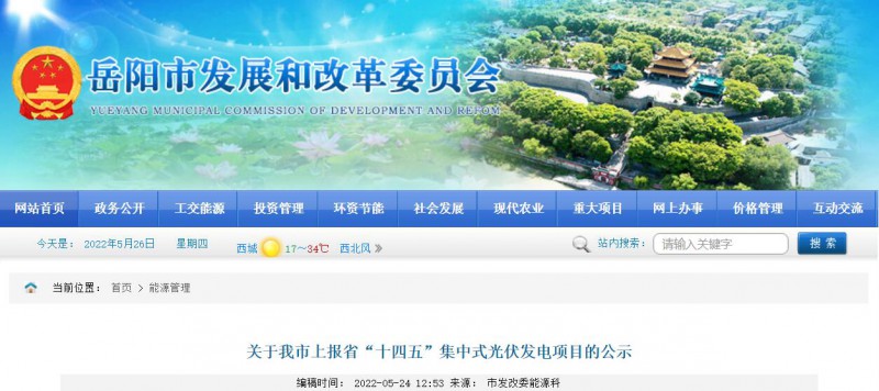 總裝機(jī)規(guī)模6415MW！湖南岳陽(yáng)市公布75個(gè)集中式光伏名單