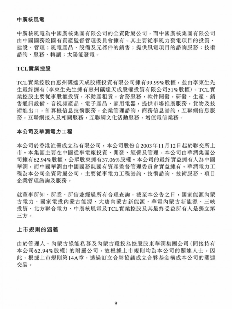 100億！五大、三小及TCL成立內(nèi)蒙古能源基金