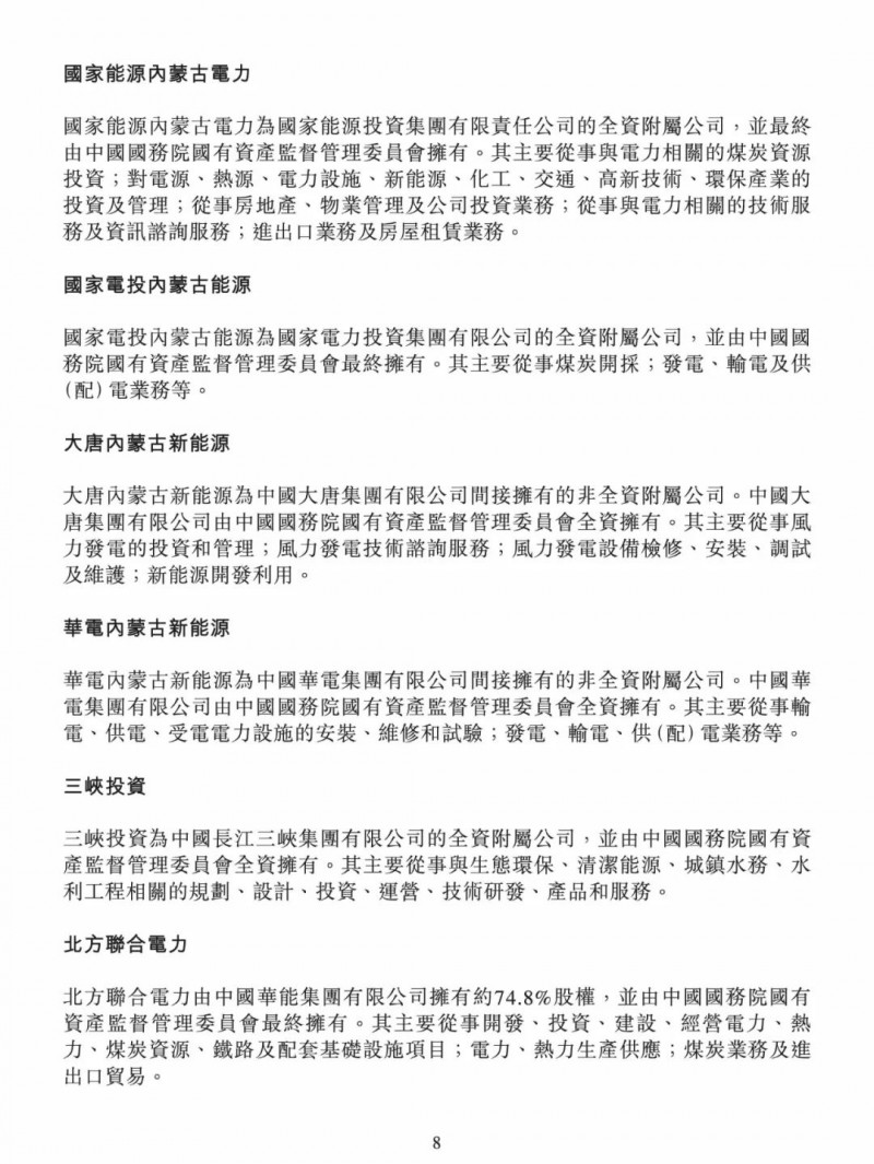 100億！五大、三小及TCL成立內(nèi)蒙古能源基金