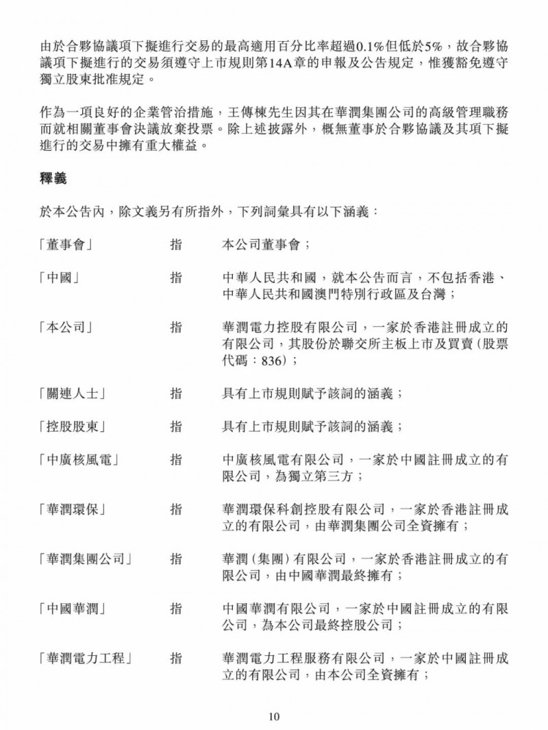 100億！五大、三小及TCL成立內(nèi)蒙古能源基金