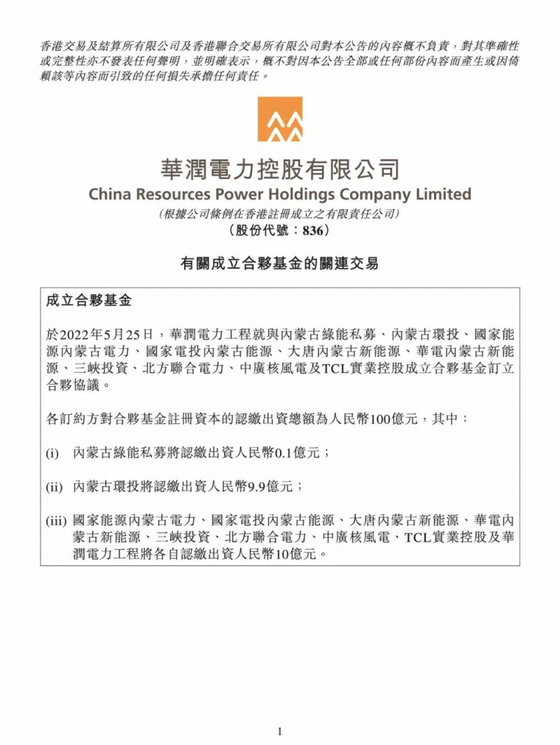 100億！五大、三小及TCL成立內(nèi)蒙古能源基金
