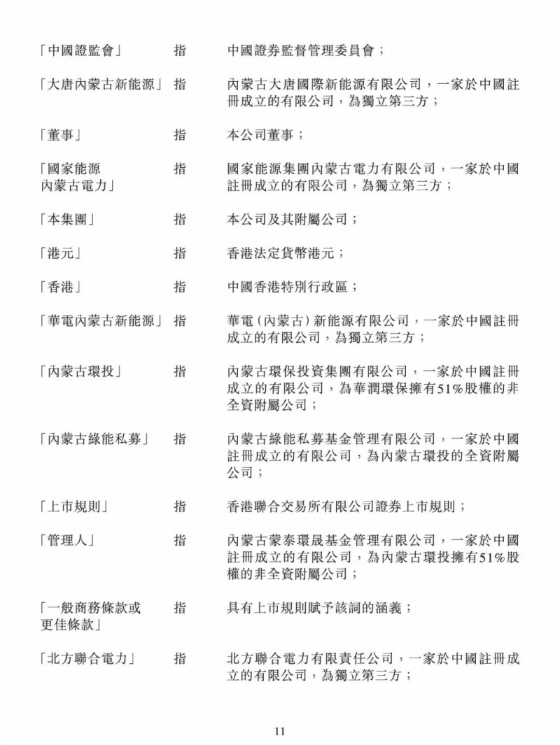 100億！五大、三小及TCL成立內(nèi)蒙古能源基金