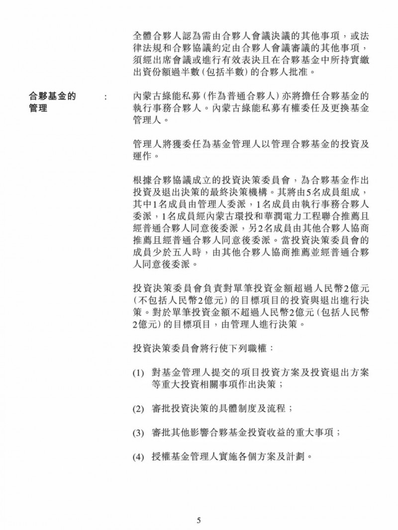 100億！五大、三小及TCL成立內(nèi)蒙古能源基金