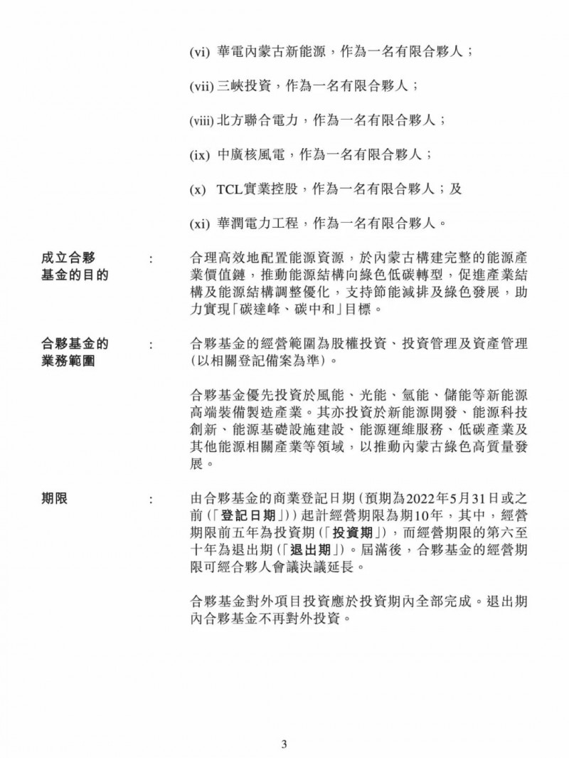 100億！五大、三小及TCL成立內(nèi)蒙古能源基金