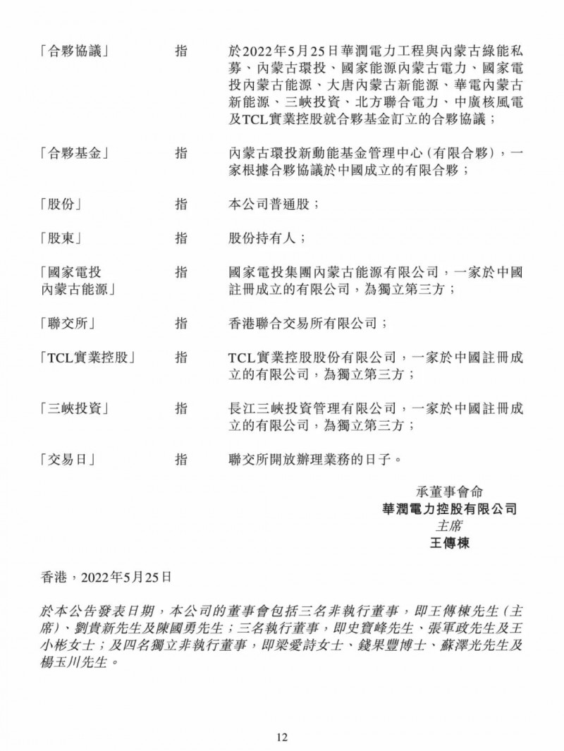 100億！五大、三小及TCL成立內(nèi)蒙古能源基金